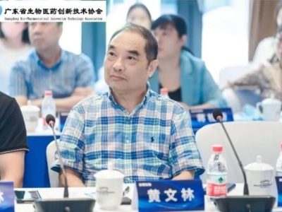 黃文林作為新增選理事出席廣東省生物醫(yī)藥創(chuàng)新技術(shù)協(xié)會第二屆理事會第三次會議暨企業(yè)管理專題研討會
