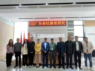 攜手共進(jìn)，共創(chuàng)未來 |廣東省抗衰老研究會(huì)領(lǐng)導(dǎo)蒞臨達(dá)博生物交流指導(dǎo)