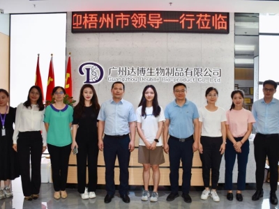 政企合作，共謀發(fā)展| 熱烈歡迎廣西梧州市領導蒞臨達博生物考察指導！