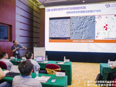 達博生物董事長黃文林教授應邀參加第十一屆中國醫(yī)藥生物技術論壇并作專題演講