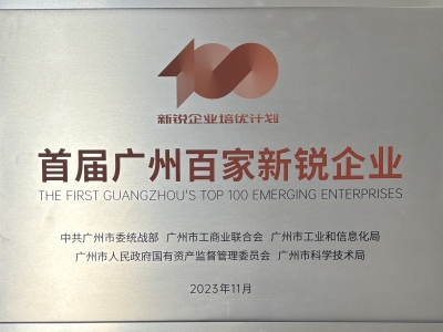 喜報(bào)！達(dá)博生物成功入選首屆廣州百家新銳企業(yè)，助推生物醫(yī)藥產(chǎn)業(yè)高質(zhì)量發(fā)展