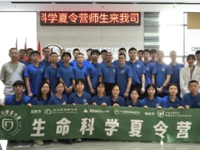 博學(xué)、勤奮、創(chuàng)新 | 2024生命科學(xué)夏令營之走進(jìn)達(dá)博生物實(shí)驗(yàn)室，共同譜寫美好未來！