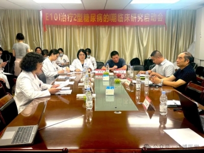 達(dá)博生物人臍帶間充質(zhì)干細(xì)胞Ⅰ期臨床研究啟動會順利召開！