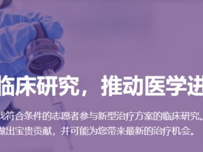 干細胞治療二型糖尿病招募申請入口