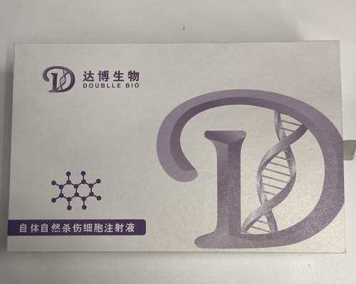 自體自然殺傷細(xì)胞注射液（E10H）