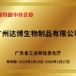 再傳捷報(bào)！達(dá)博生物通過(guò)2025年廣東省專精特新中小企業(yè)復(fù)核