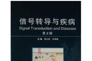 《信號轉(zhuǎn)導(dǎo)與疾病》封面
