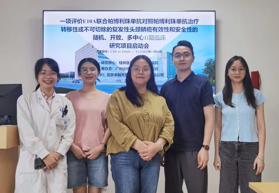 E10A聯(lián)用PD-1單抗方案Ⅱ期臨床試驗(yàn)廣西中心順利啟動(dòng)