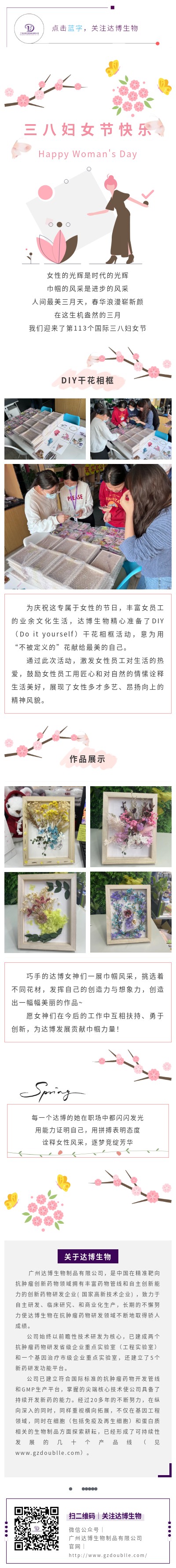 達(dá)博生物2023年三八婦女節(jié)活動