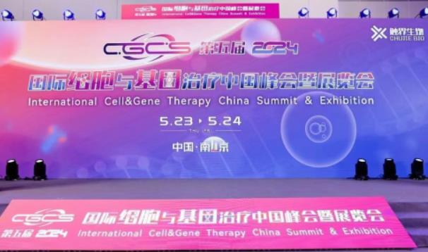 第五屆國際細(xì)胞與基因治療中國峰會(huì)暨展覽會(huì)