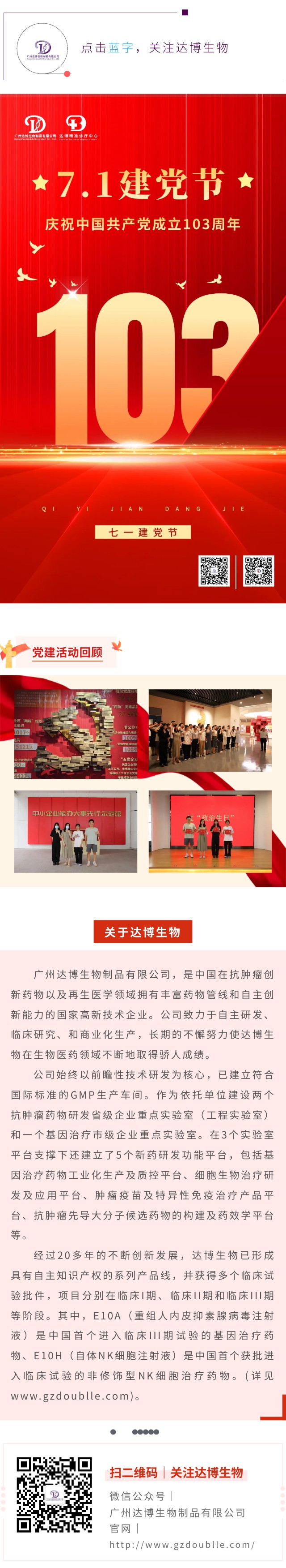  熱烈慶祝中國共產(chǎn)黨成立103周年！