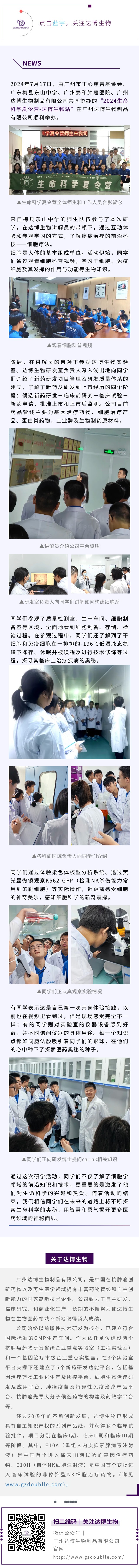 生命科學(xué)夏令營(yíng)