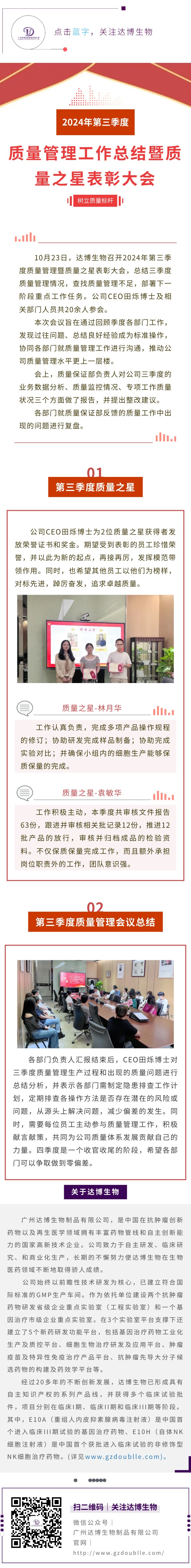 2024年第三季度質(zhì)量管理工作總結(jié)暨質(zhì)量之星表彰大會