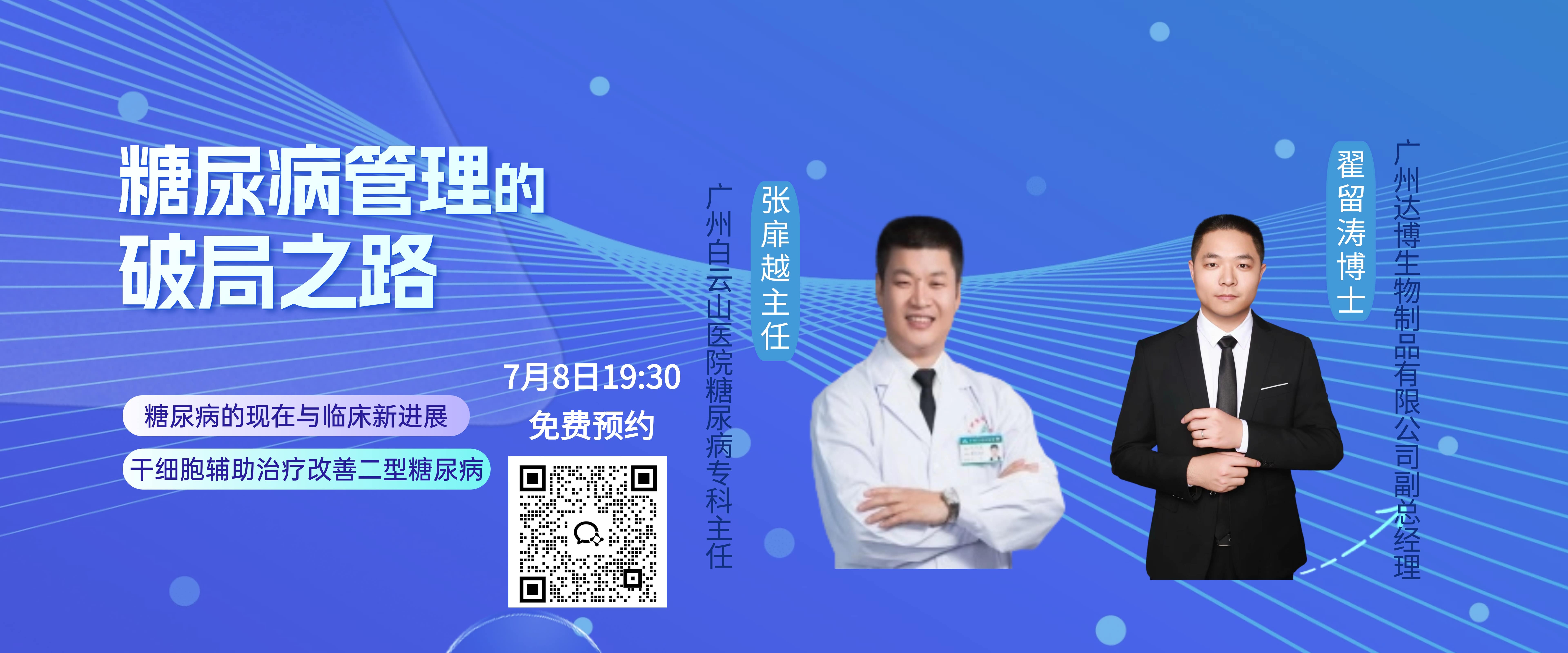 糖尿病管理的破局之路