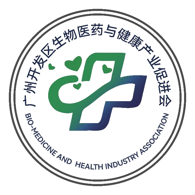 廣州開發(fā)區(qū)生物醫(yī)藥與健康產(chǎn)業(yè)促進(jìn)會