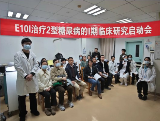  E10I治療2型糖尿?、衿谂R床研究廣醫(yī)二院?jiǎn)?dòng)會(huì)順利召開